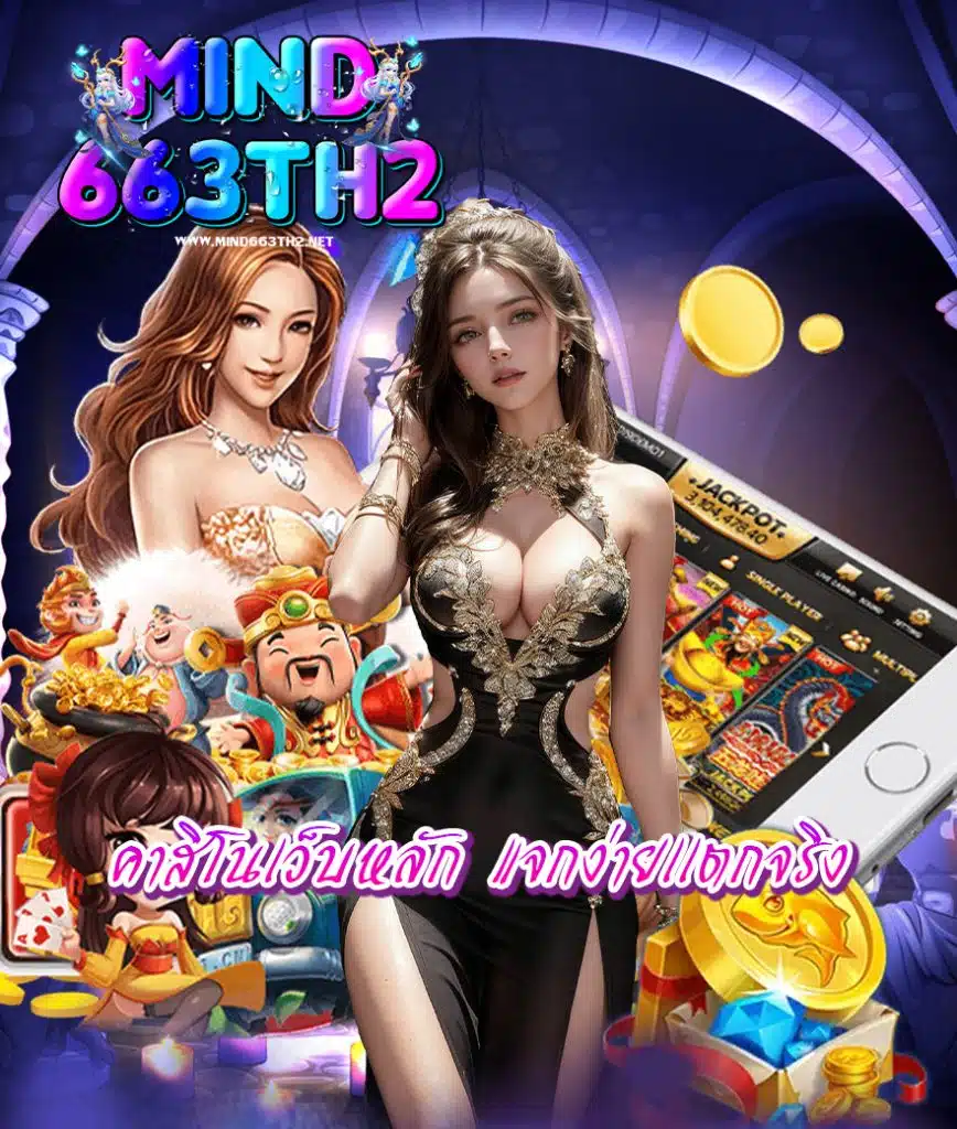 mind663th2 สมัคร
